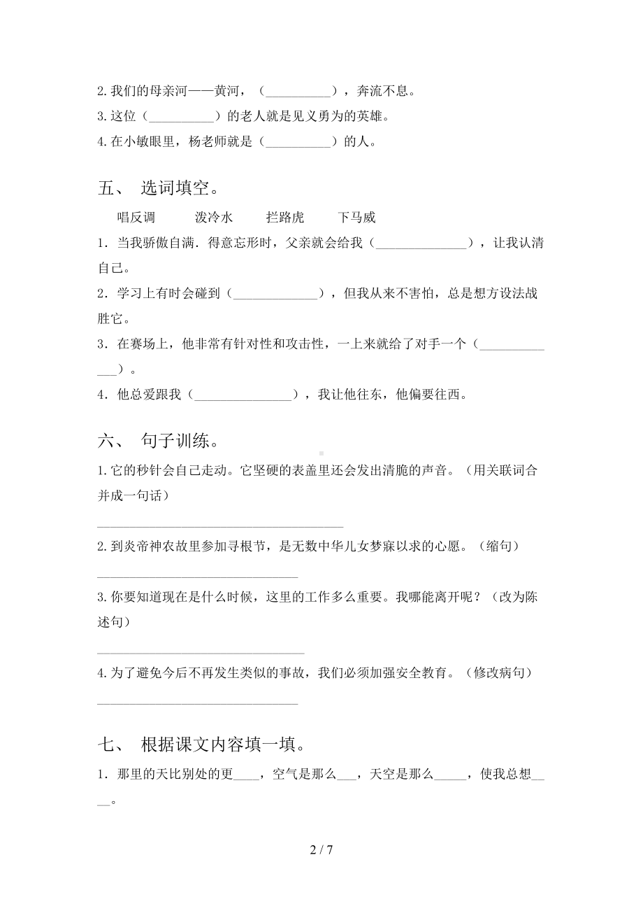 最新人教部编版六年级语文下册期中考试（附答案）.doc_第2页