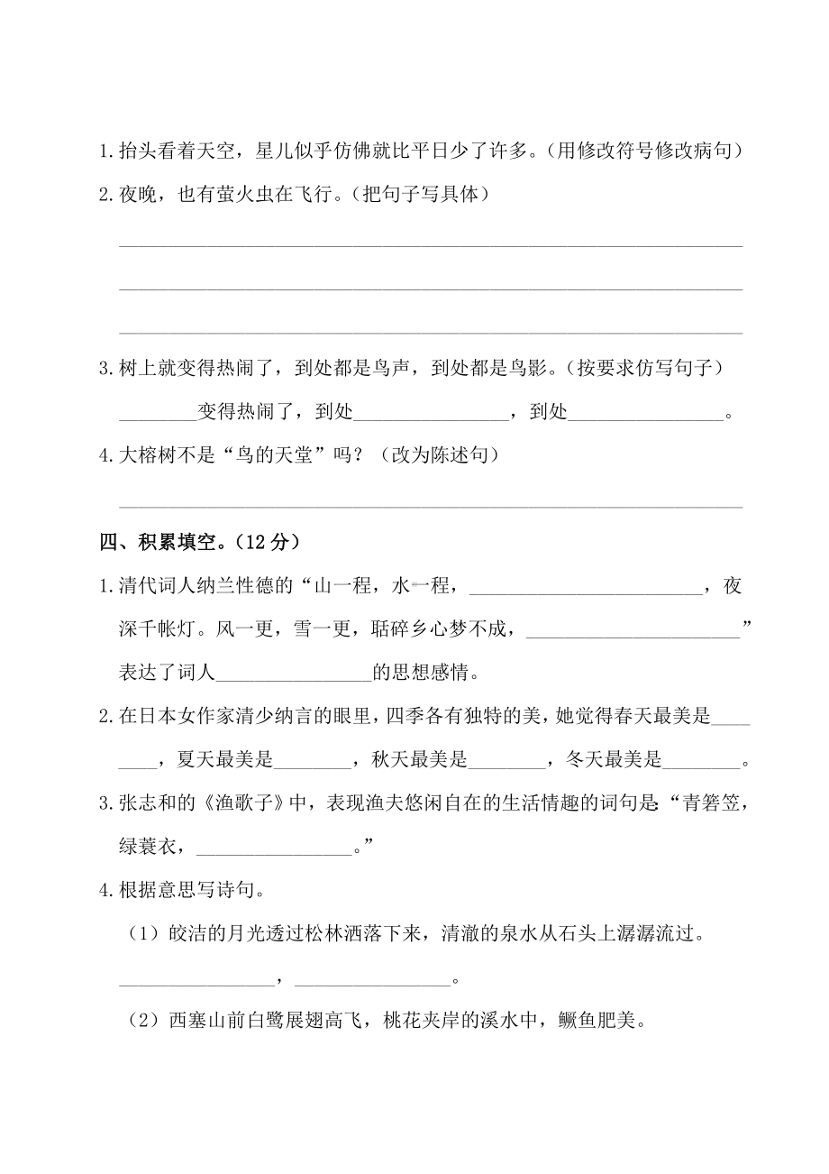 2023年部编人教版五年级语文上册七单元测试卷加答案.doc_第3页