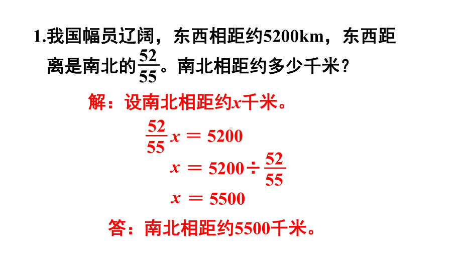 2024年新人教版六年级数学上册《教材练习8练习八 附答案》教学课件.pptx_第3页