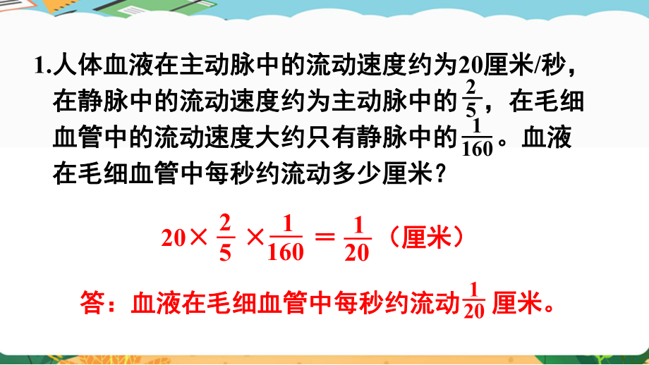 2024年新人教版六年级数学上册《教材练习3练习三 附答案》教学课件.pptx_第3页