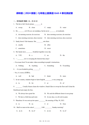 译林版（2024新版）七年级上册英语Unit 4单元测试卷（含答案）.docx