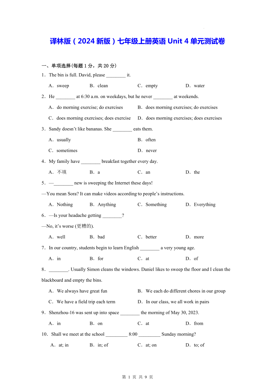 译林版（2024新版）七年级上册英语Unit 4单元测试卷（含答案）.docx_第1页