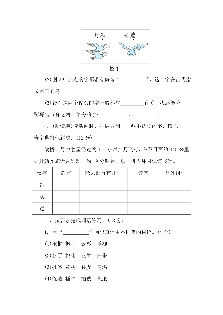 第二单元达标测试卷 统编版语文二年级上册.doc_第2页