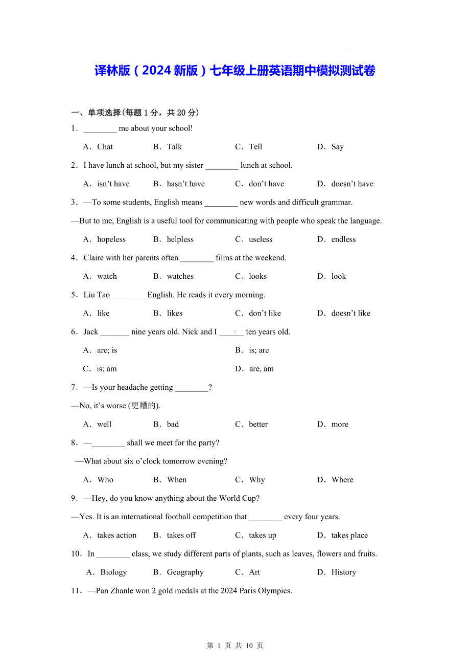 译林版（2024新版）七年级上册英语期中模拟测试卷（含答案）.docx_第1页