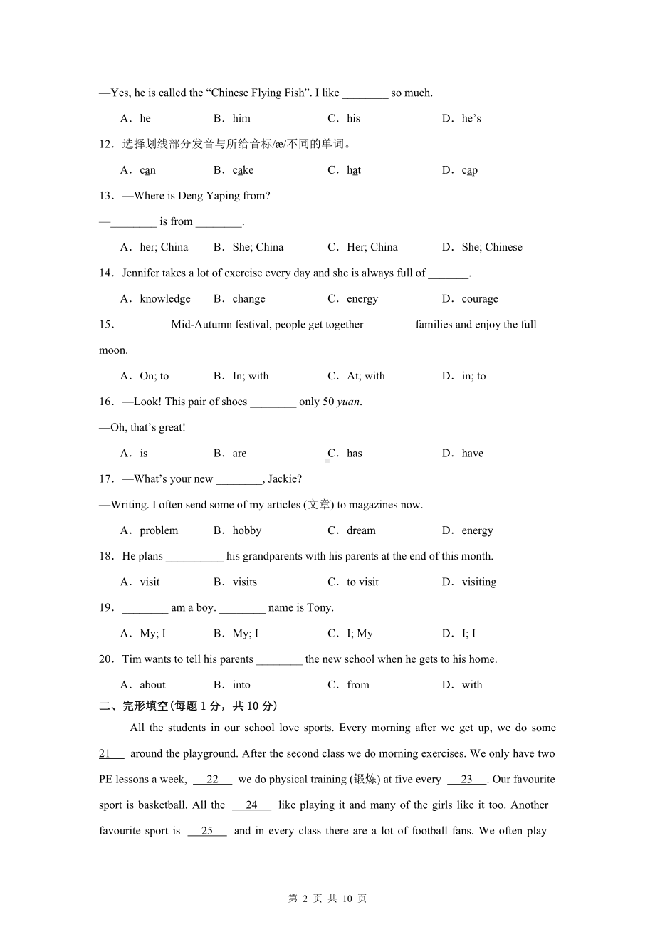 译林版（2024新版）七年级上册英语期中模拟测试卷（含答案）.docx_第2页