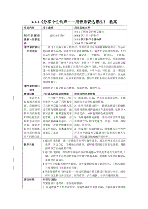 3-3《分享个性铃声——用音乐表达想法》(教案)-2024新清华大学版三年级上册《信息科技》.docx