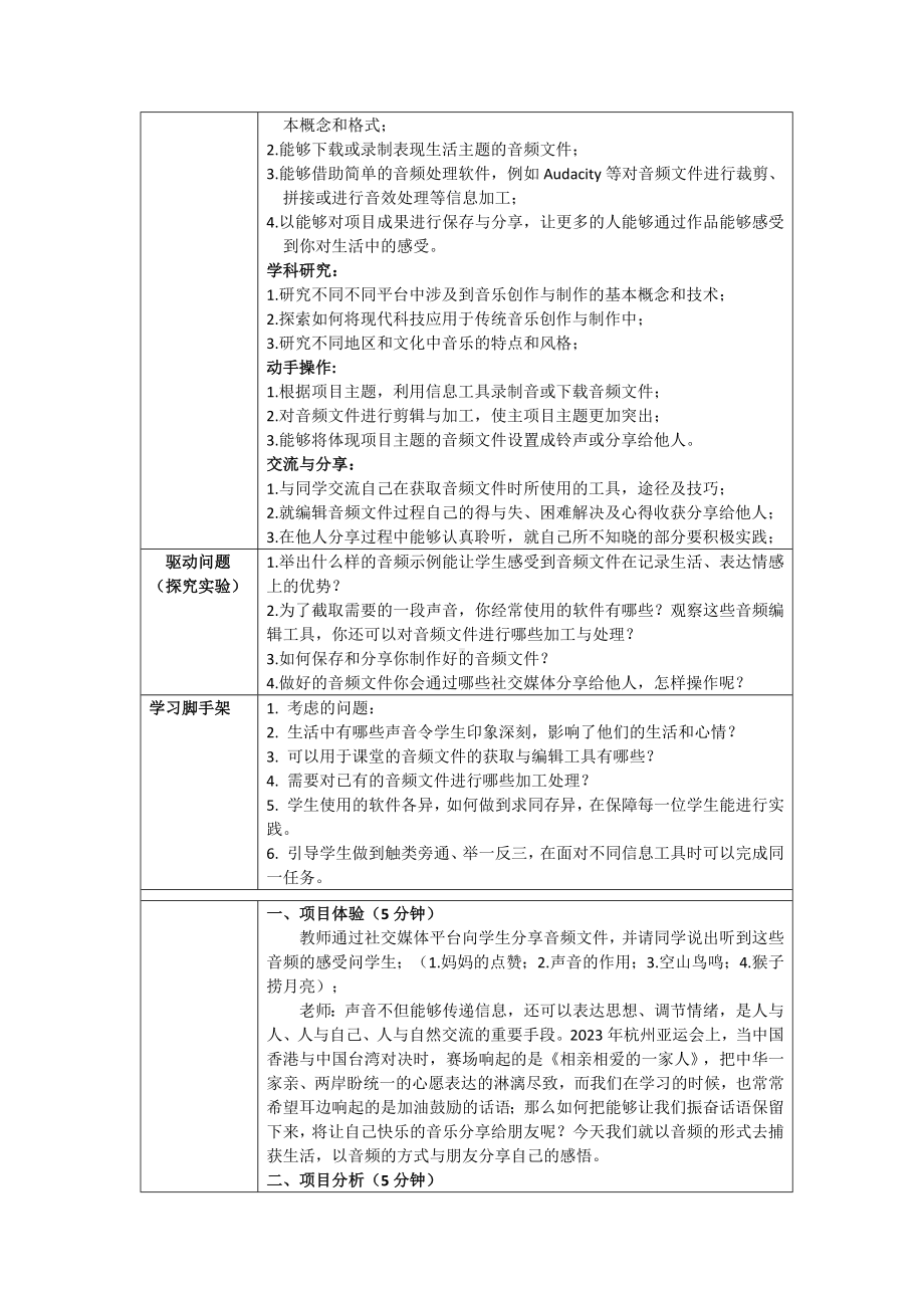 3-3《分享个性铃声——用音乐表达想法》(教案)-2024新清华大学版三年级上册《信息科技》.docx_第2页