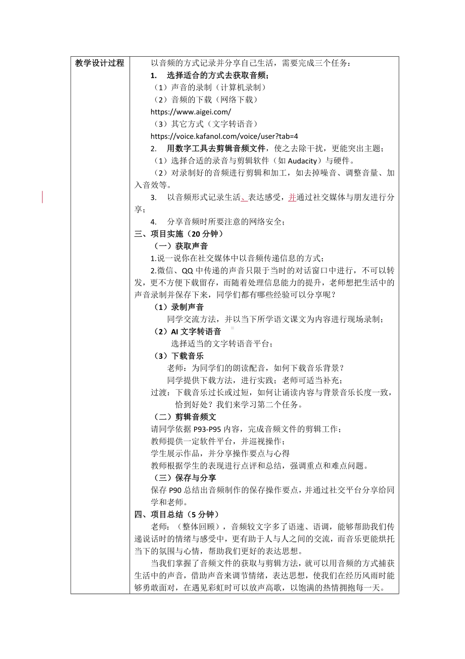 3-3《分享个性铃声——用音乐表达想法》(教案)-2024新清华大学版三年级上册《信息科技》.docx_第3页