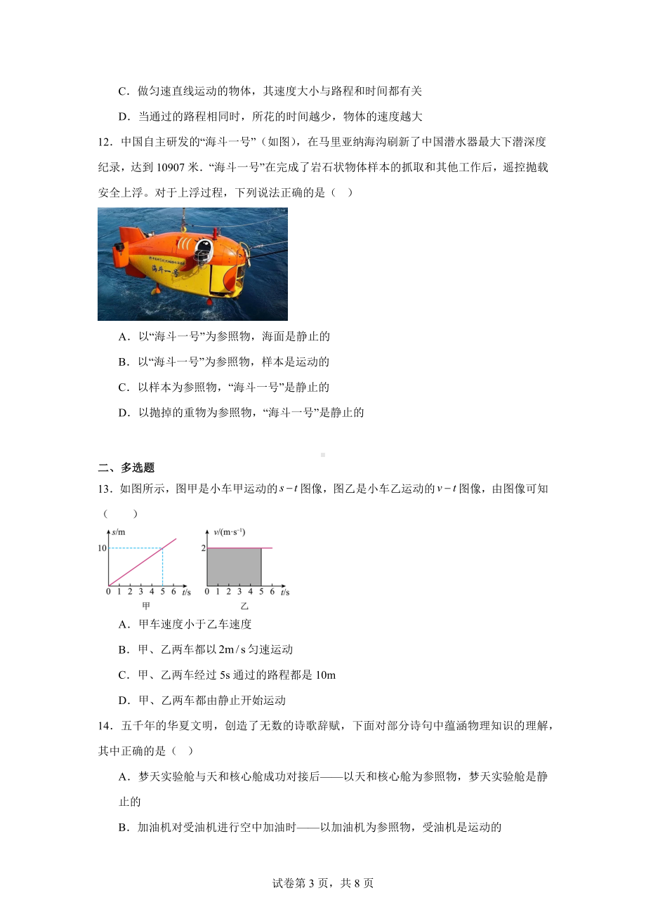 四川省宜宾市第二中学校2024-2025学年八年级上学期10月月考物理试题.docx_第3页