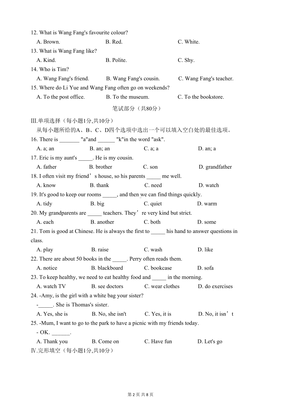 人教版（2024新版）七年级上册英语期中考试模拟试卷（含答案）.docx_第2页