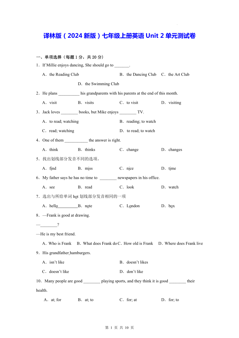 译林版（2024新版）七年级上册英语Unit 2单元测试卷（含答案）.docx_第1页