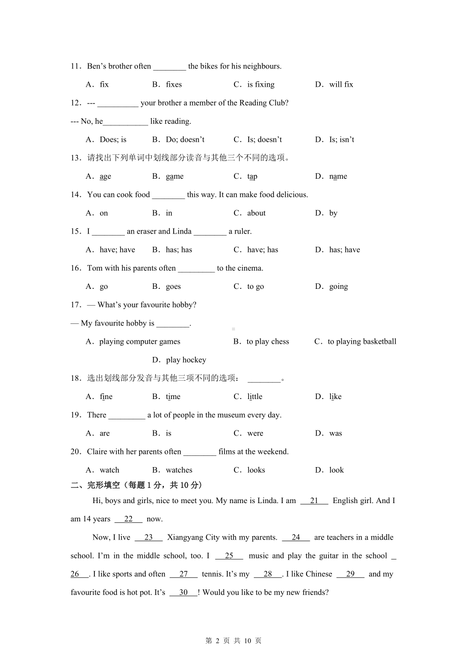 译林版（2024新版）七年级上册英语Unit 2单元测试卷（含答案）.docx_第2页