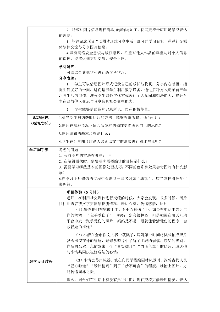 3-2设计精美图片——用图片记录见闻（教案）-2024新清华大学版三年级上册《信息科技》.docx_第2页