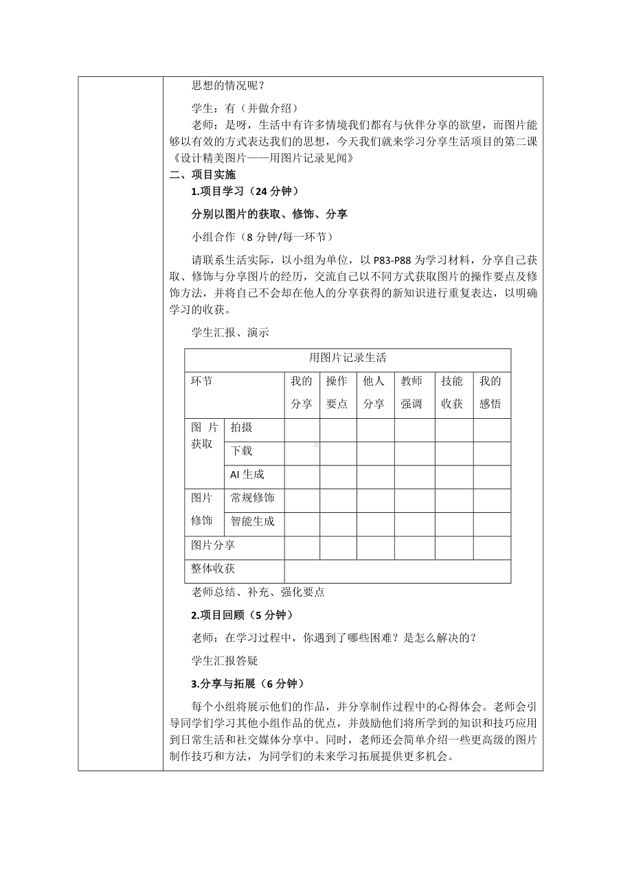 3-2设计精美图片——用图片记录见闻（教案）-2024新清华大学版三年级上册《信息科技》.docx_第3页