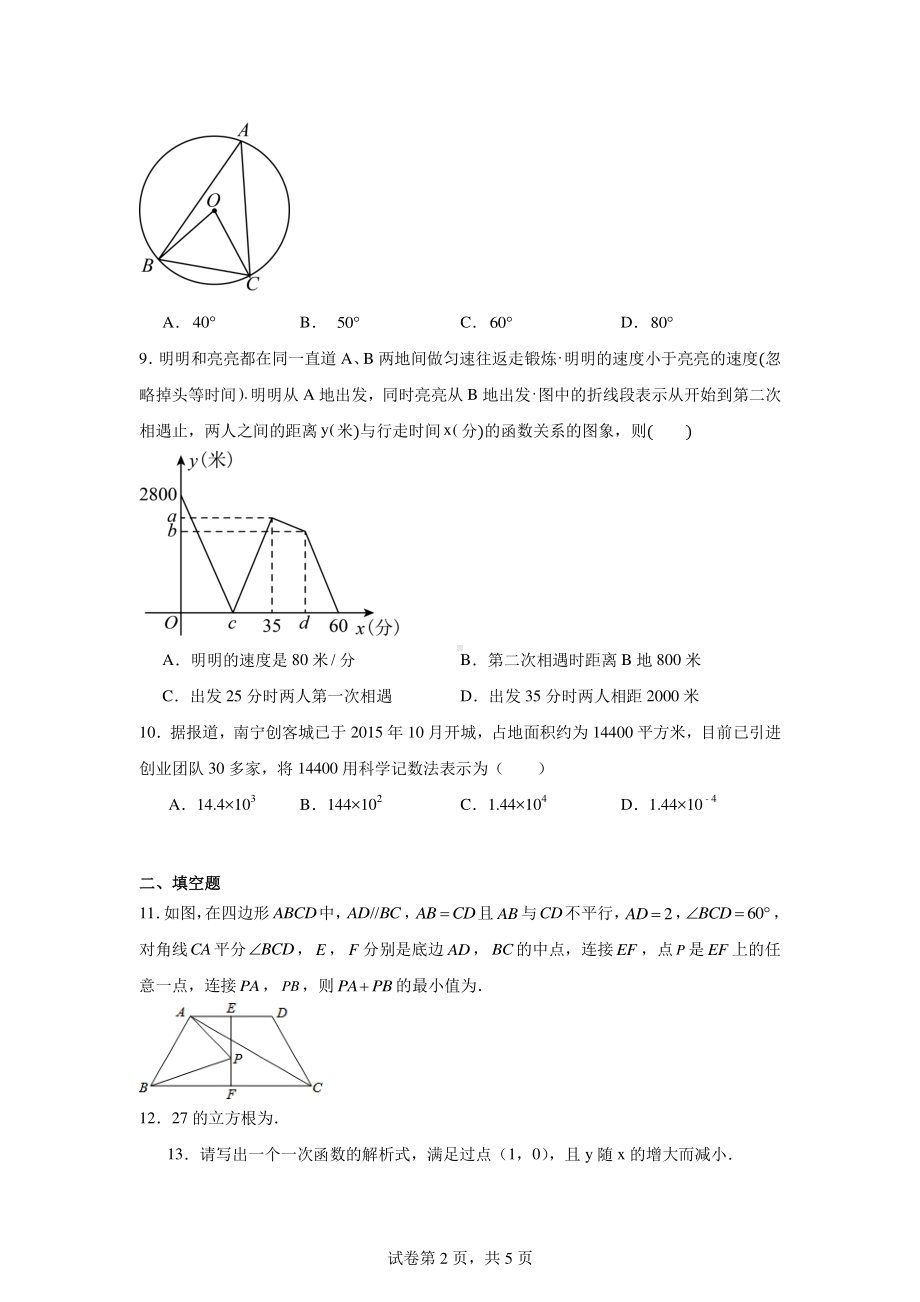 2024年河北省张家口市宣化区中考数学适应模拟试卷.pdf_第2页