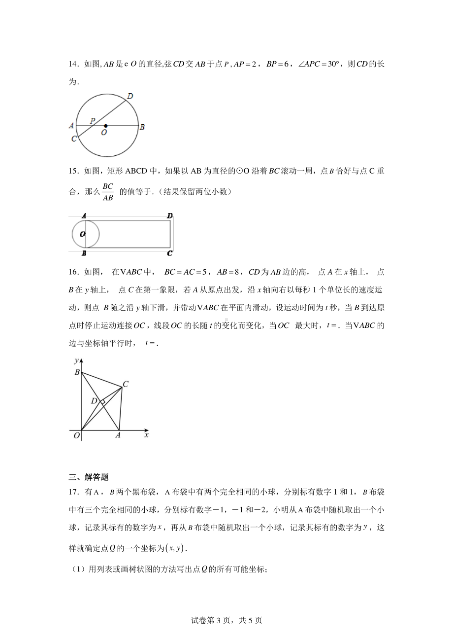 2024年河北省张家口市宣化区中考数学适应模拟试卷.pdf_第3页