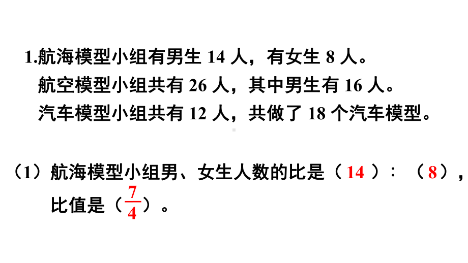 2024年新人教版六年级数学上册《教材练习11练习十一 附答案》教学课件.pptx_第3页