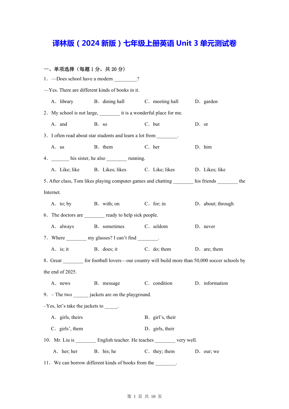 译林版（2024新版）七年级上册英语Unit 3单元测试卷（含答案）.docx_第1页