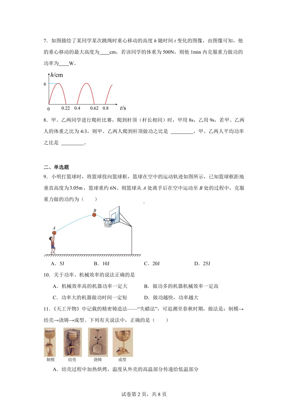 江西省九江市永修县第三中学2024-2025学年九年级上学期第一阶段检测物理试题.docx_第2页