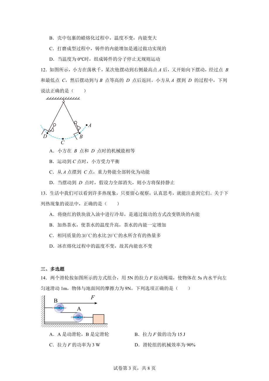 江西省九江市永修县第三中学2024-2025学年九年级上学期第一阶段检测物理试题.docx_第3页