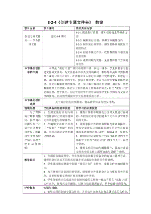 4.创建专属文件夹——学会管理文件 教案(表格式)-2024新清华大学版三年级上册《信息科技》.docx