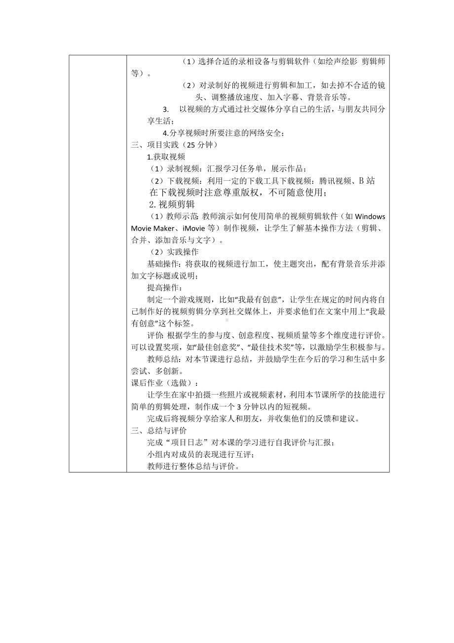 3-4 录制精彩视频——用视频交流分享 教案（表格式）-2024新清华大学版三年级上册《信息科技》.docx_第3页