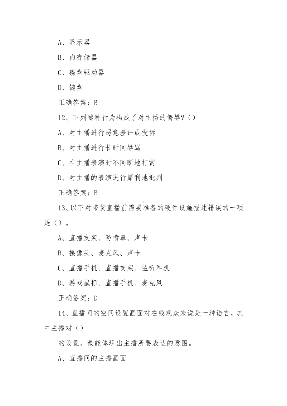 互联网营销师考试练习模拟理论知识题库.docx_第3页