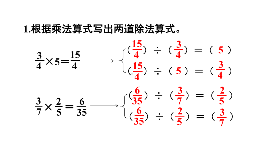 2024年新人教版六年级数学上册《教材练习7练习七 附答案》教学课件.pptx_第3页