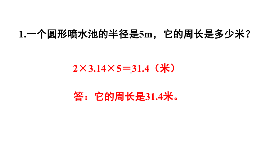 2024年新人教版六年级数学上册《教材练习14练习十四 附答案》教学课件.pptx_第3页