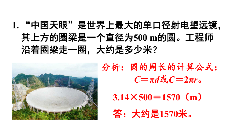 2024年新人教版六年级数学上册《教材练习17练习十七 附答案》教学课件.pptx_第3页