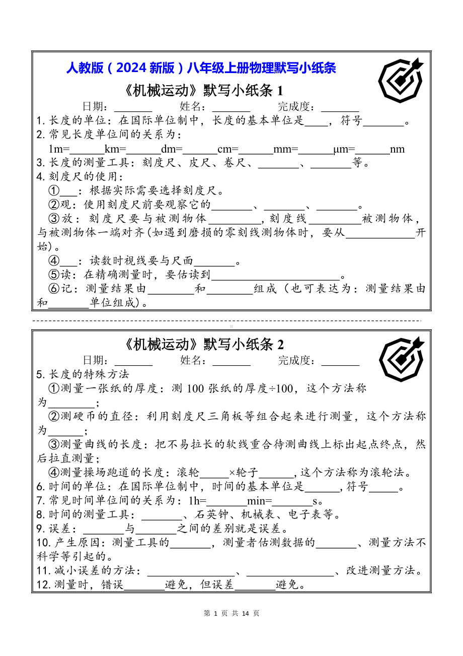 【直接打印】人教版（2024新版）八年级上册物理默写小纸条.docx_第1页