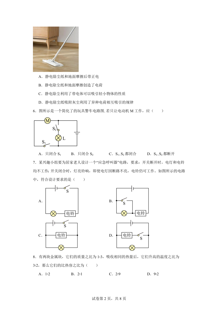 天津市河东区盘山道中学2024--2025学年九年级上学期学情检测物理试题.docx_第2页