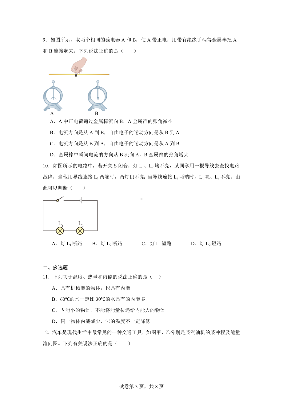 天津市河东区盘山道中学2024--2025学年九年级上学期学情检测物理试题.docx_第3页