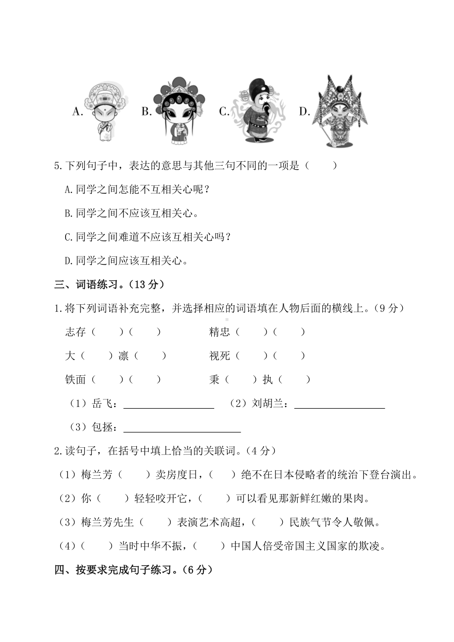 2023年部编版四年级语文上册七单元测试卷及答案(A4可打印).doc_第2页