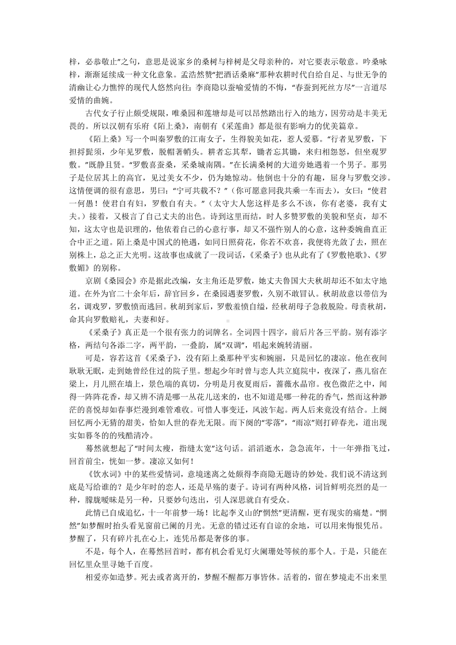 精选《采桑子》经典古诗词阅读.docx_第3页