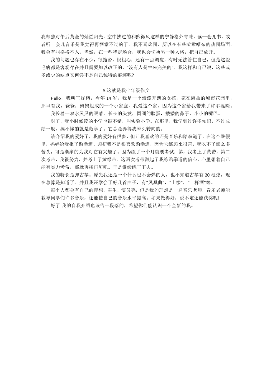 这就是我七年级作文【精选5篇】.docx_第3页