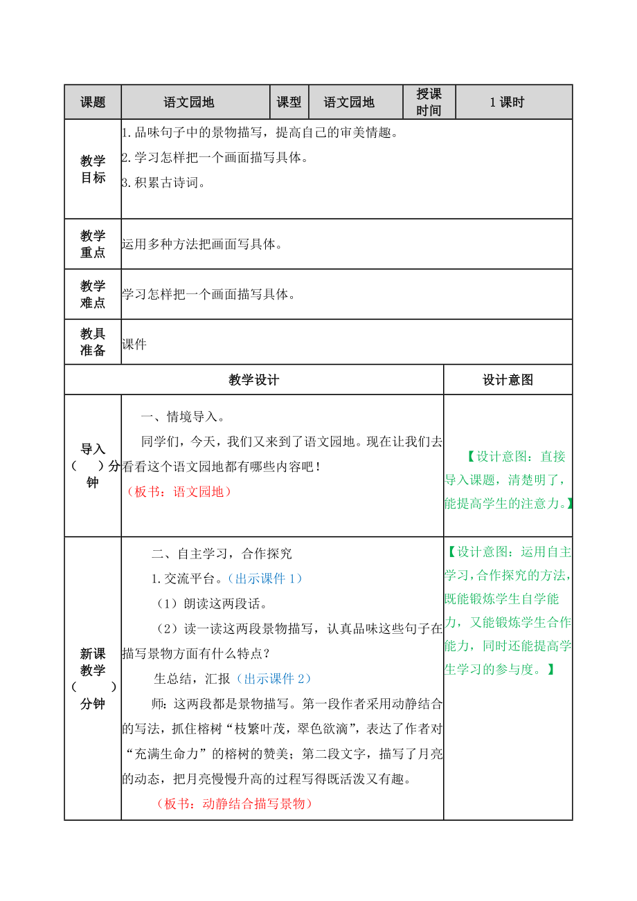 语文园地七 ppt课件+教学设计-（2024部）统编版五年级上册《语文》.rar