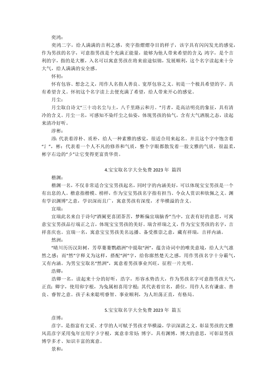 宝宝取名字大全免费2023年[五篇].docx_第2页