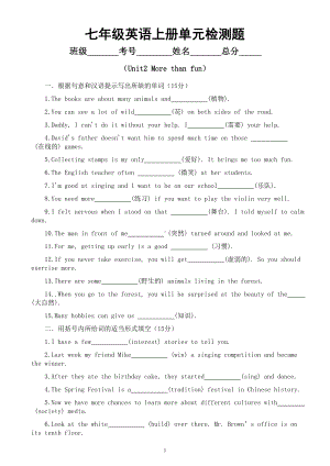 初中英语新外研版七年级上册Unit2 More than fun检测题（附参考答案和解析）（2024秋）.doc