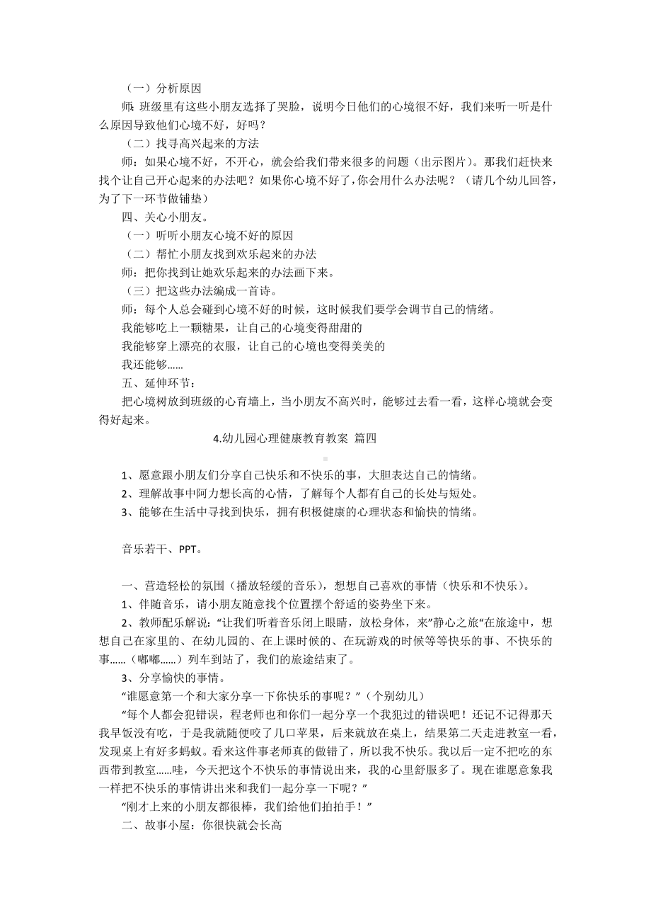 幼儿园心理健康教育教案（精选10篇）.docx_第3页