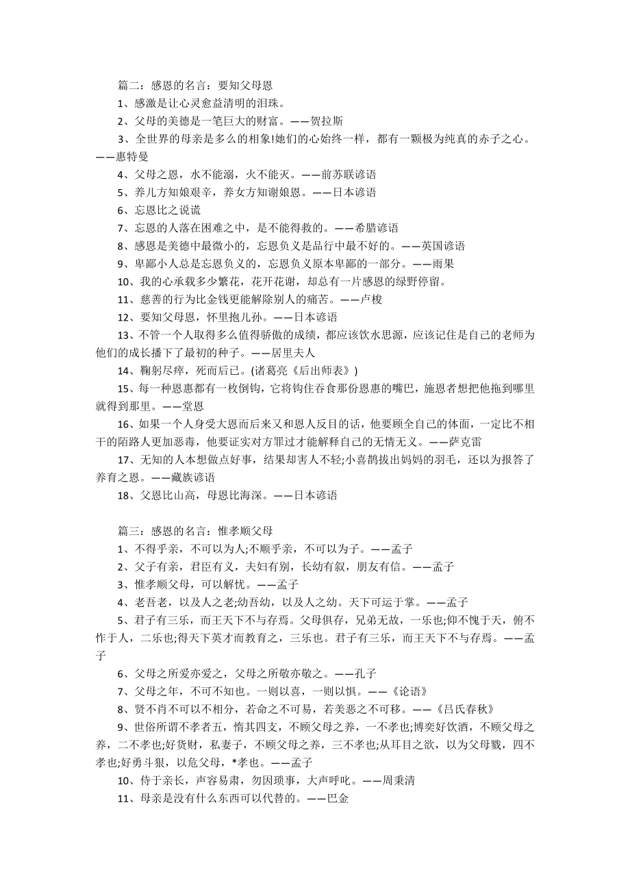 赞美感恩的名人名言：无私的奉献令人永志不忘.docx_第2页