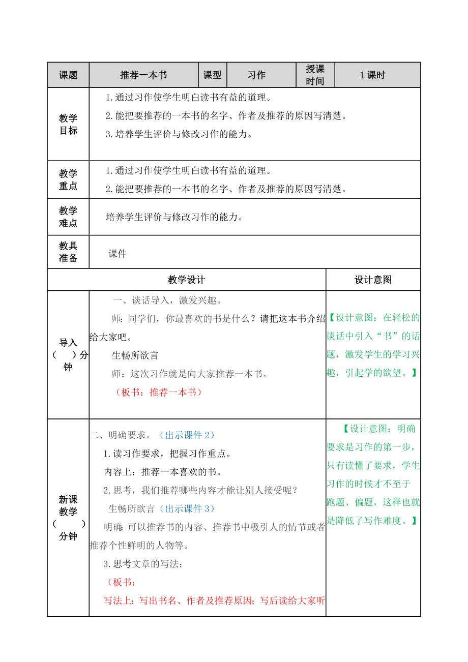 习作：推荐一本书 ppt课件+教学设计-（2024部）统编版五年级上册《语文》.rar