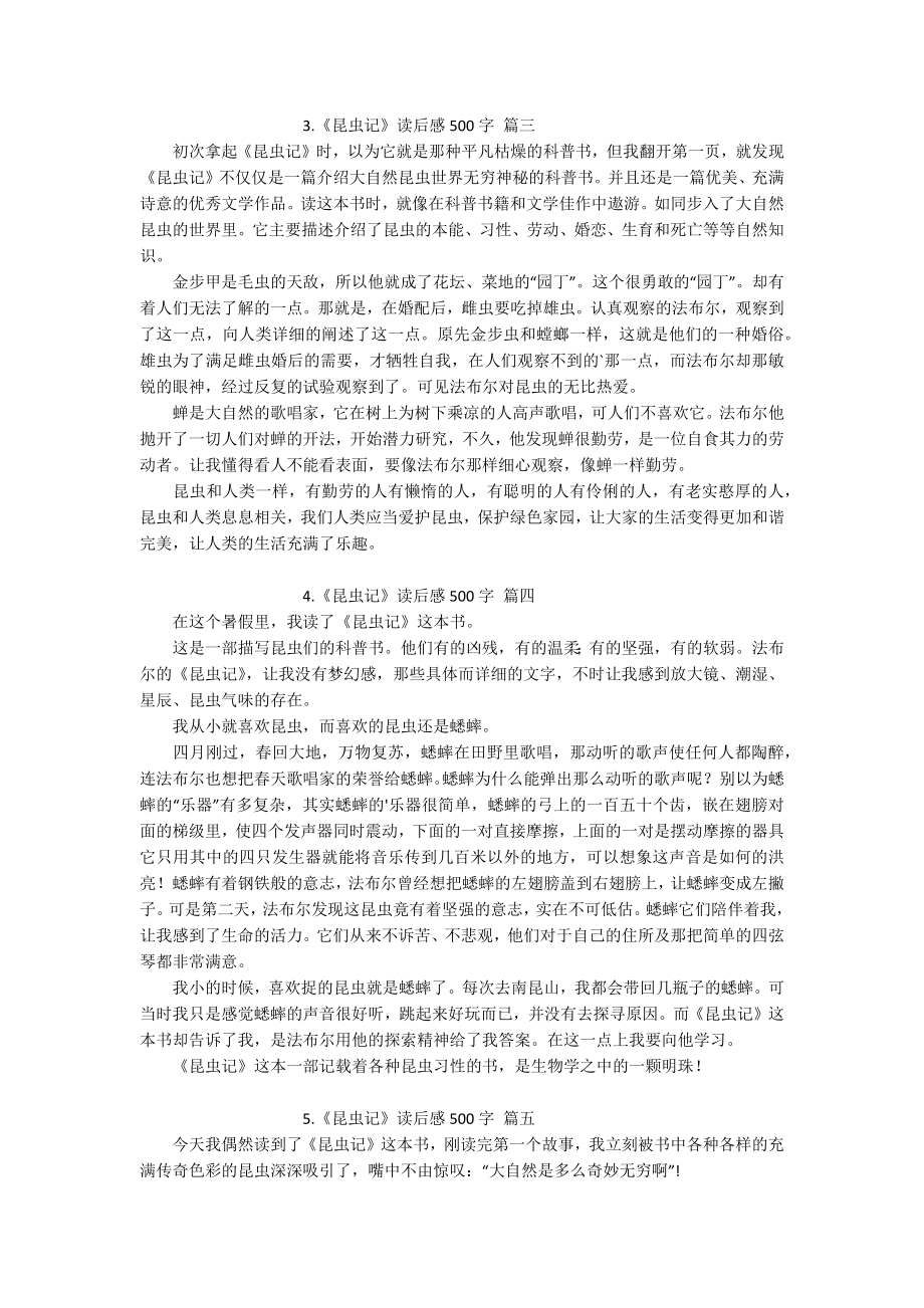 《昆虫记》读后感500字（精选20篇）.docx_第2页