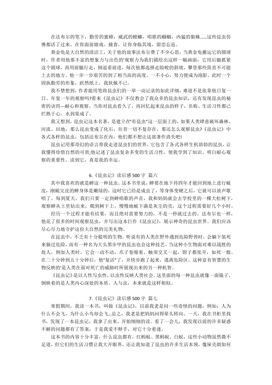 《昆虫记》读后感500字（精选20篇）.docx_第3页