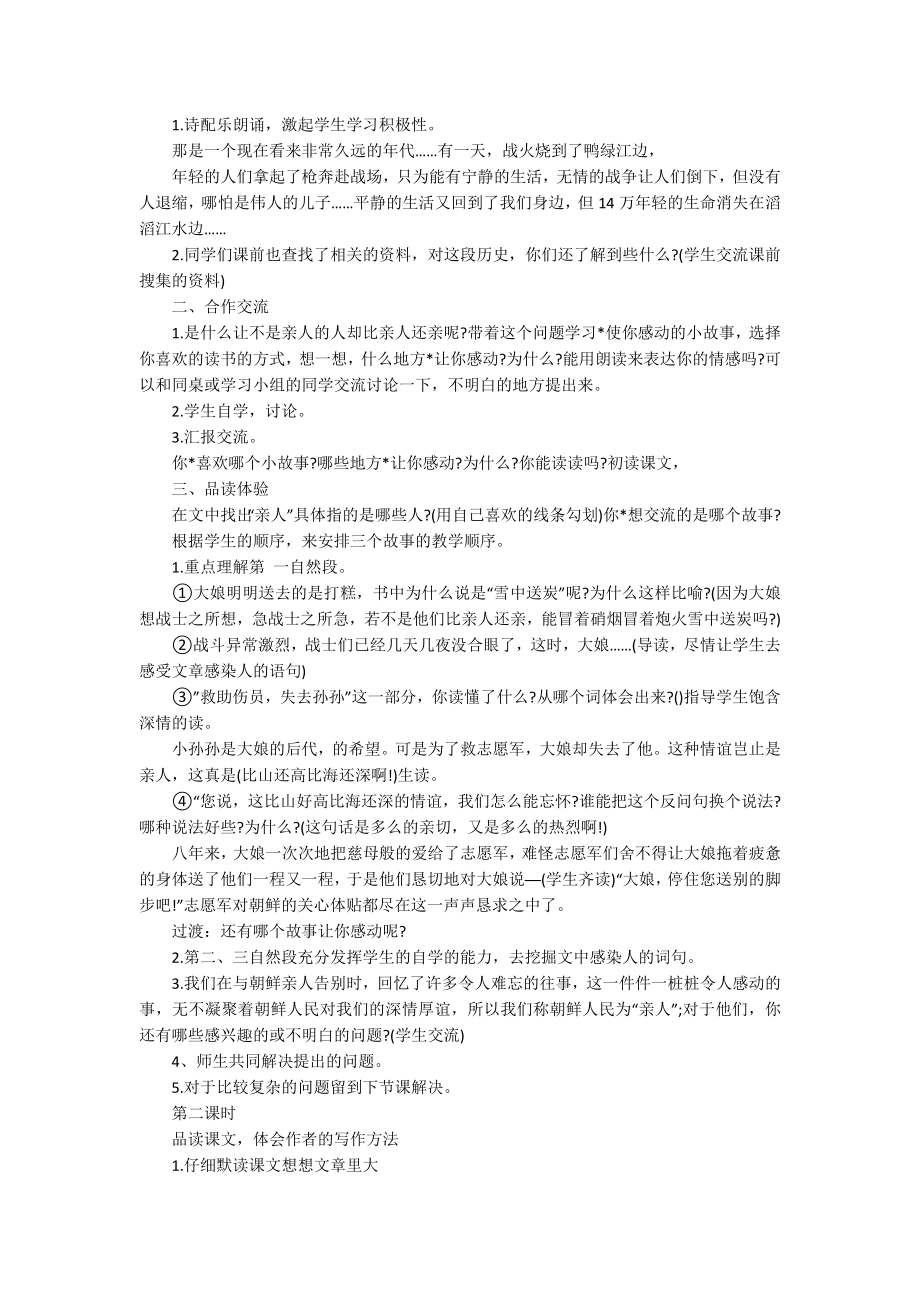 小学五年级下册语文课件：《再见了亲人》.docx_第2页