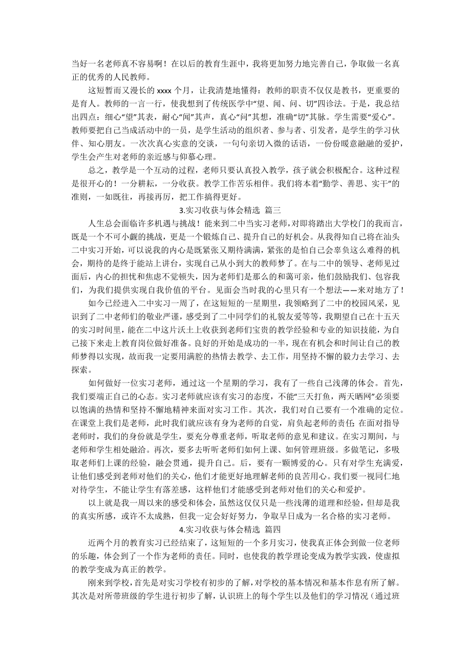 实习收获与体会[精选5篇].docx_第2页