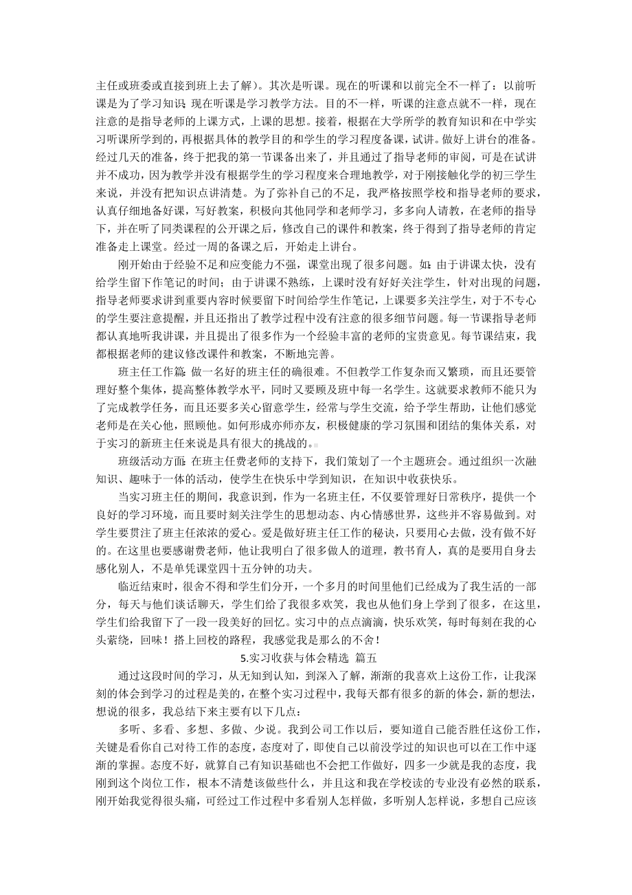 实习收获与体会[精选5篇].docx_第3页