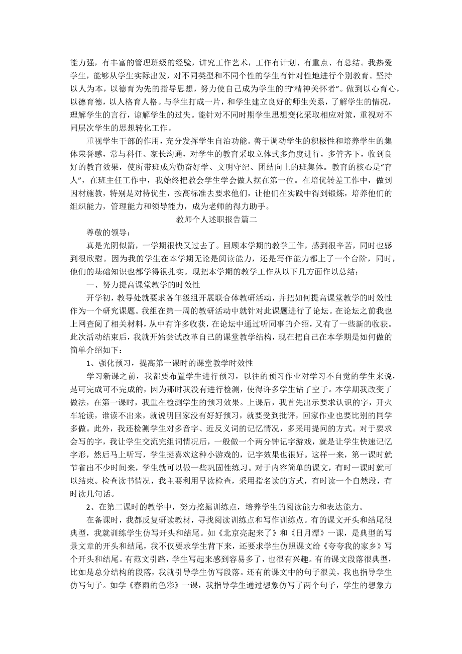 教师个人述职报告精选范文10篇.docx_第2页