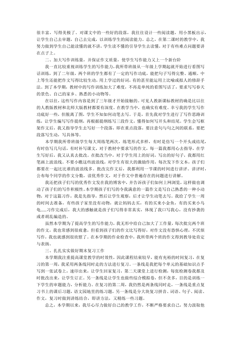 教师个人述职报告精选范文10篇.docx_第3页