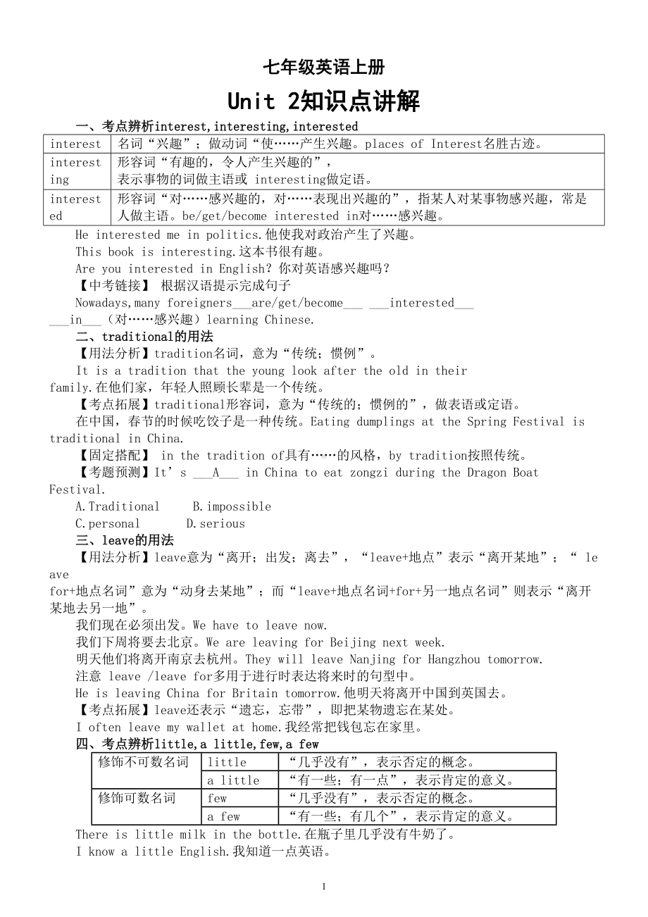 初中英语新外研版七年级上册Unit 2 More than fun 知识点讲解（2024秋）.doc_第1页